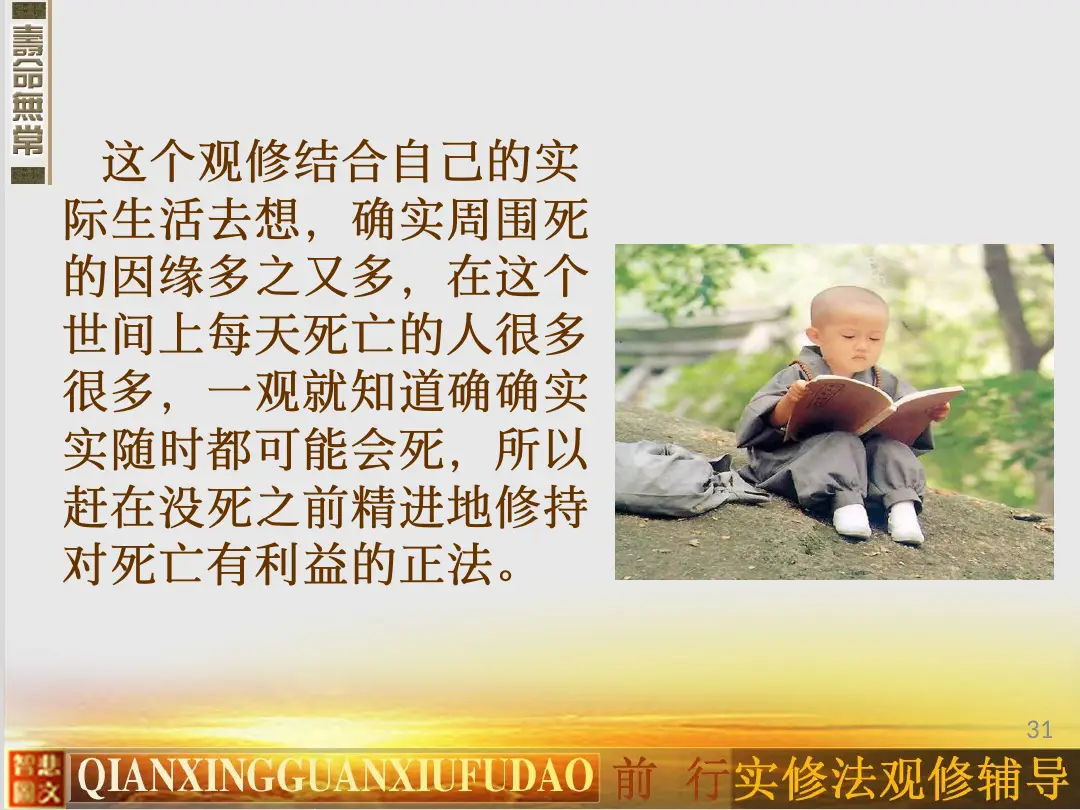 讲义第 31 页