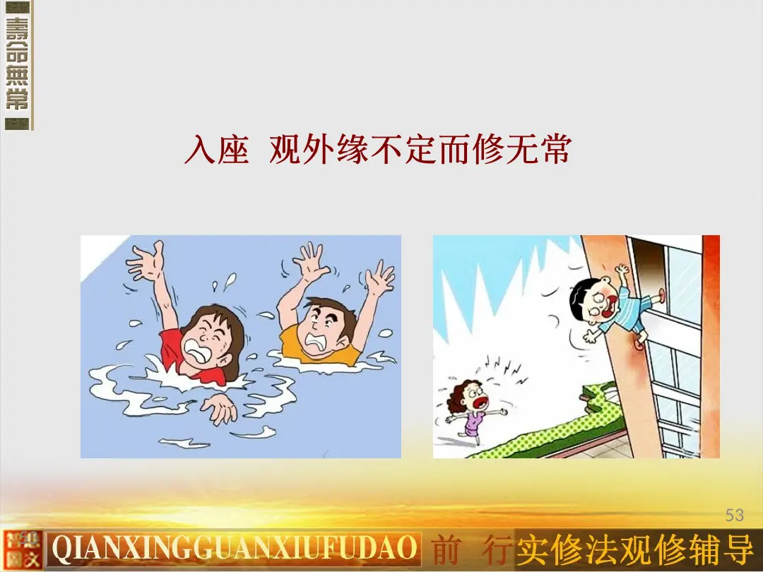 讲义第 53 页