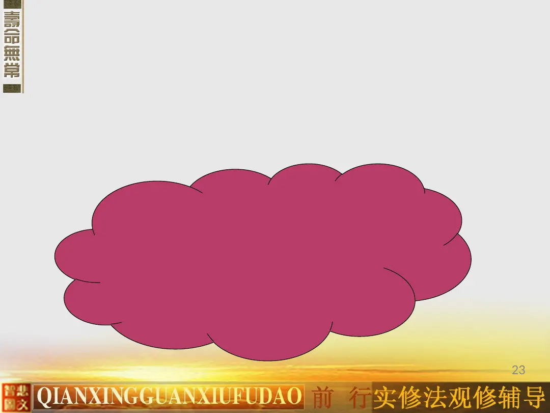 讲义第 23 页
