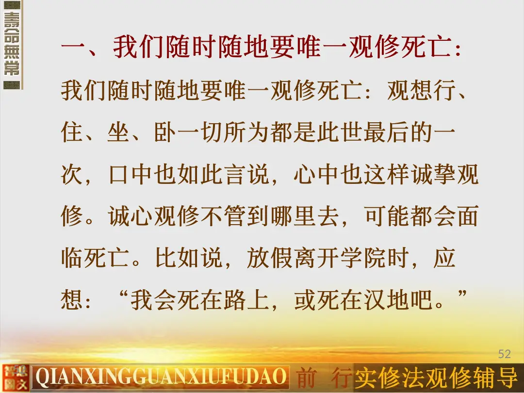 讲义第 52 页