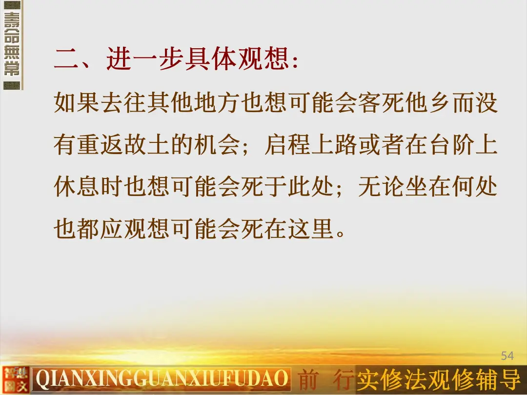 讲义第 54 页