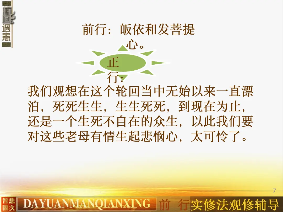 讲义第 7 页