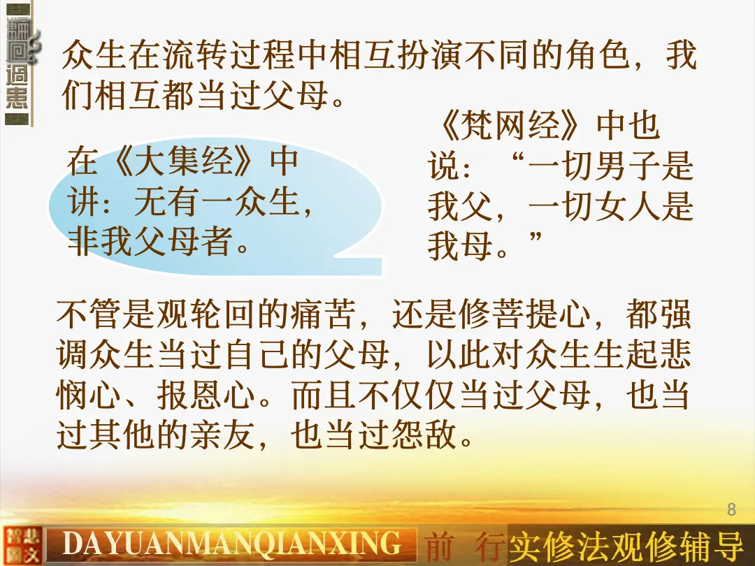 讲义第 8 页