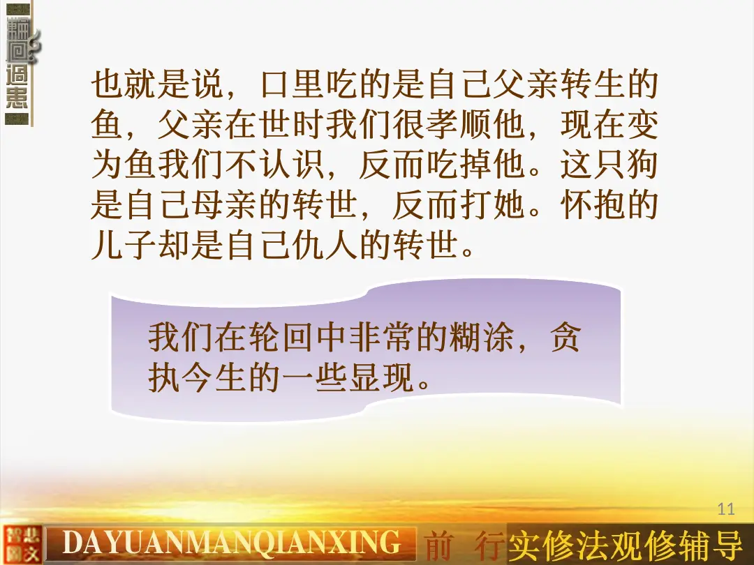 讲义第 11 页