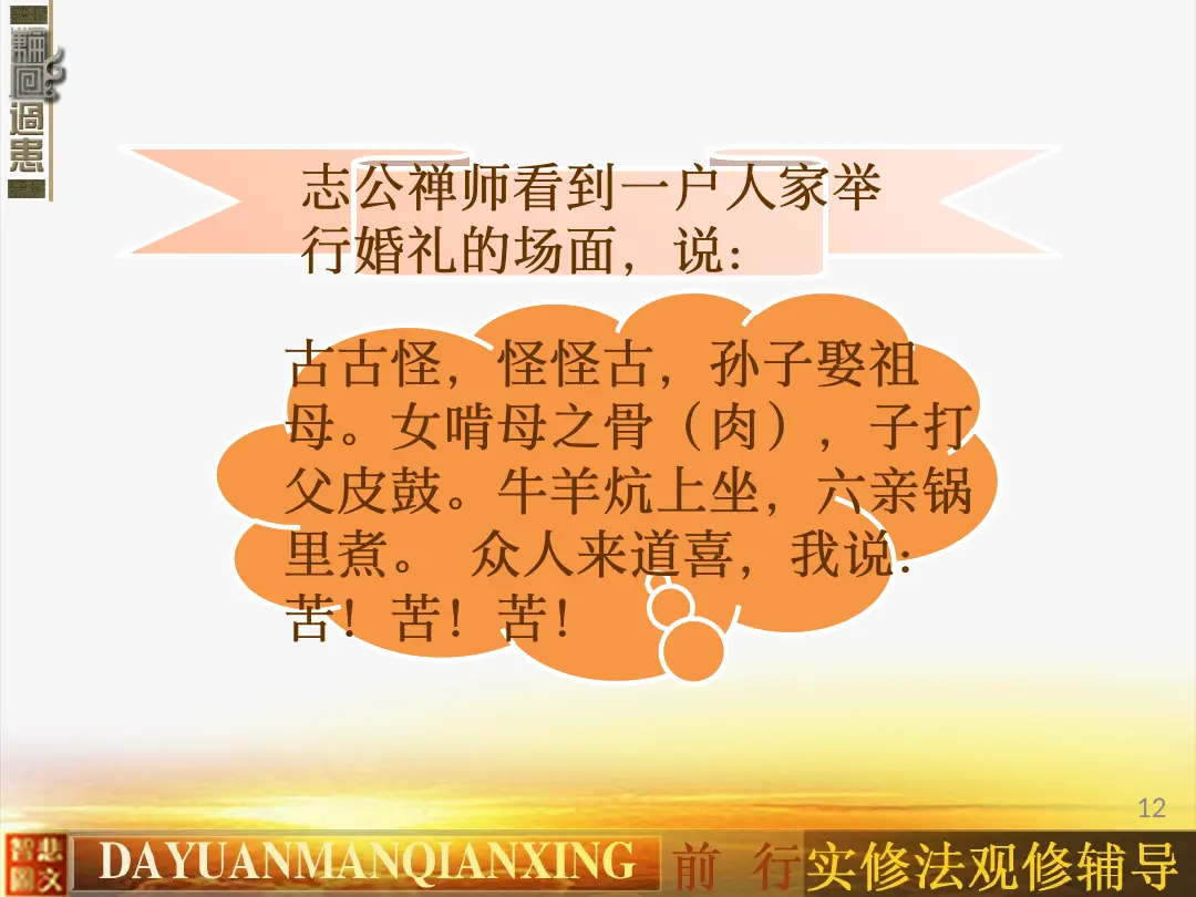 讲义第 12 页