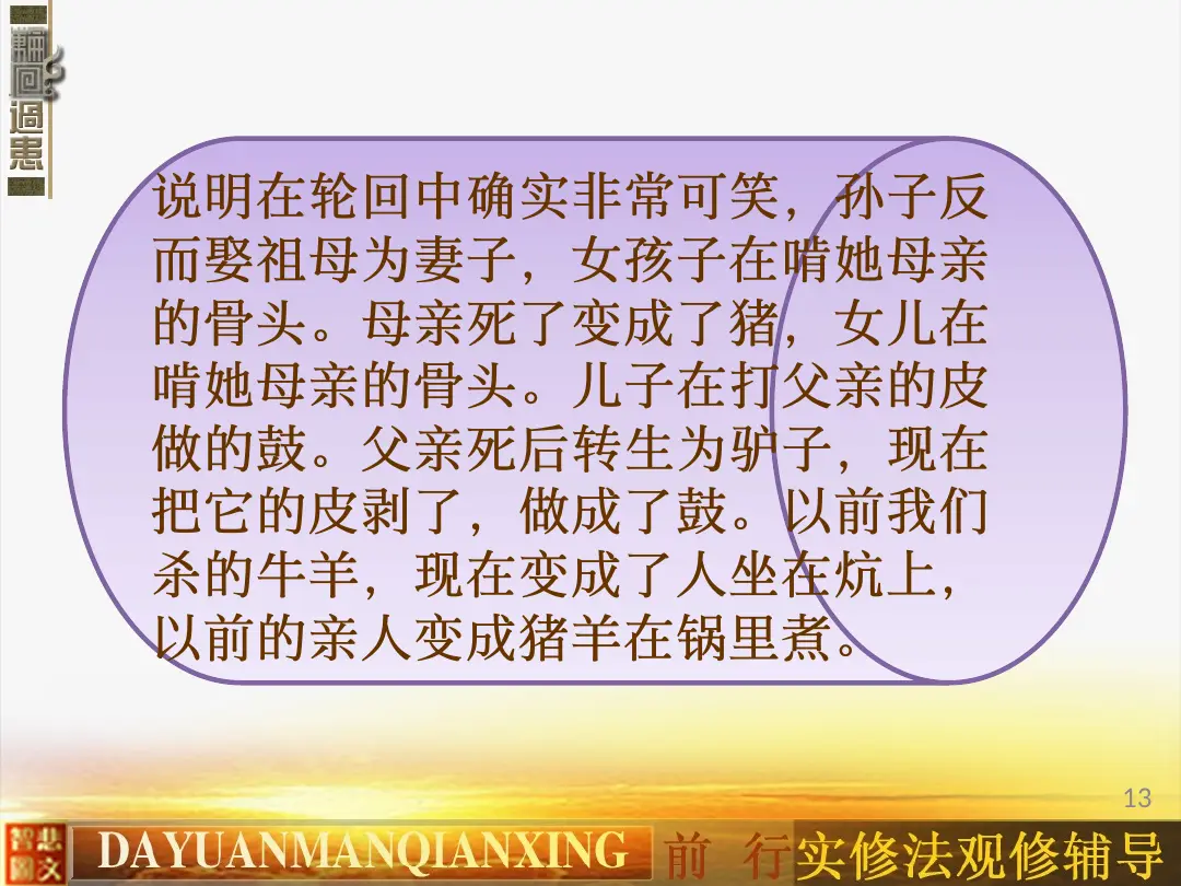 讲义第 13 页