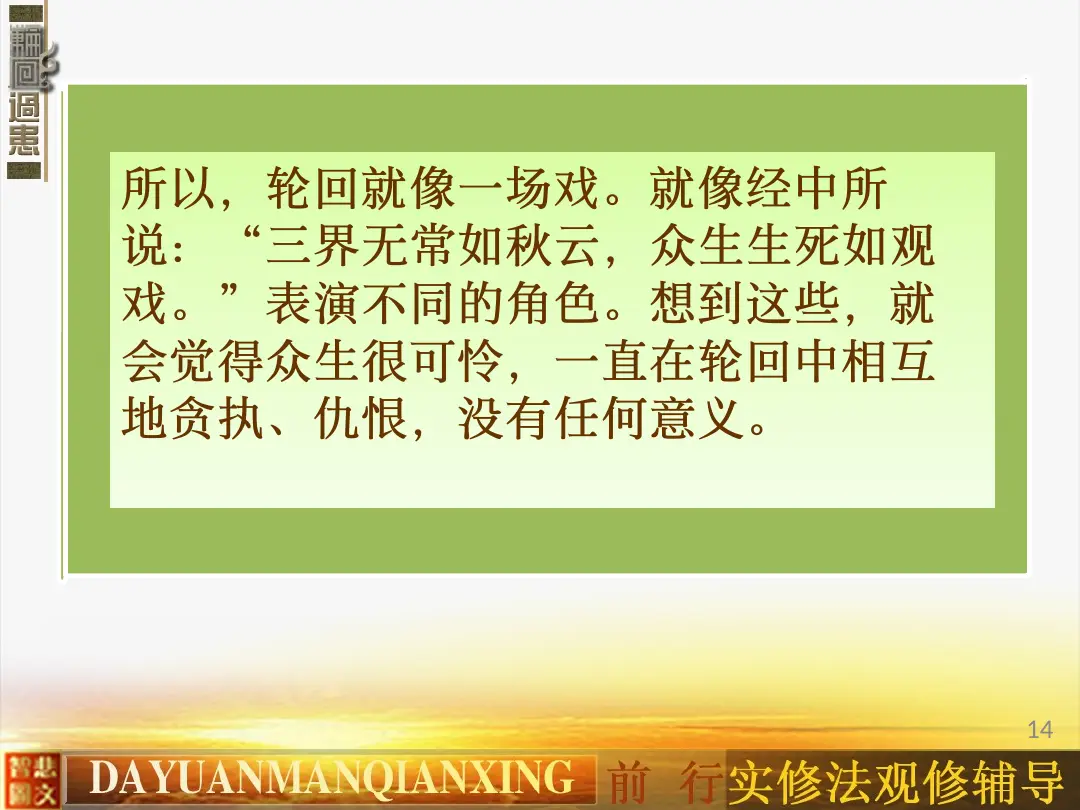 讲义第 14 页