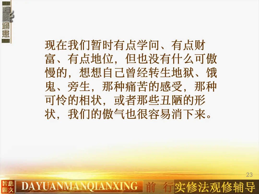 讲义第 23 页