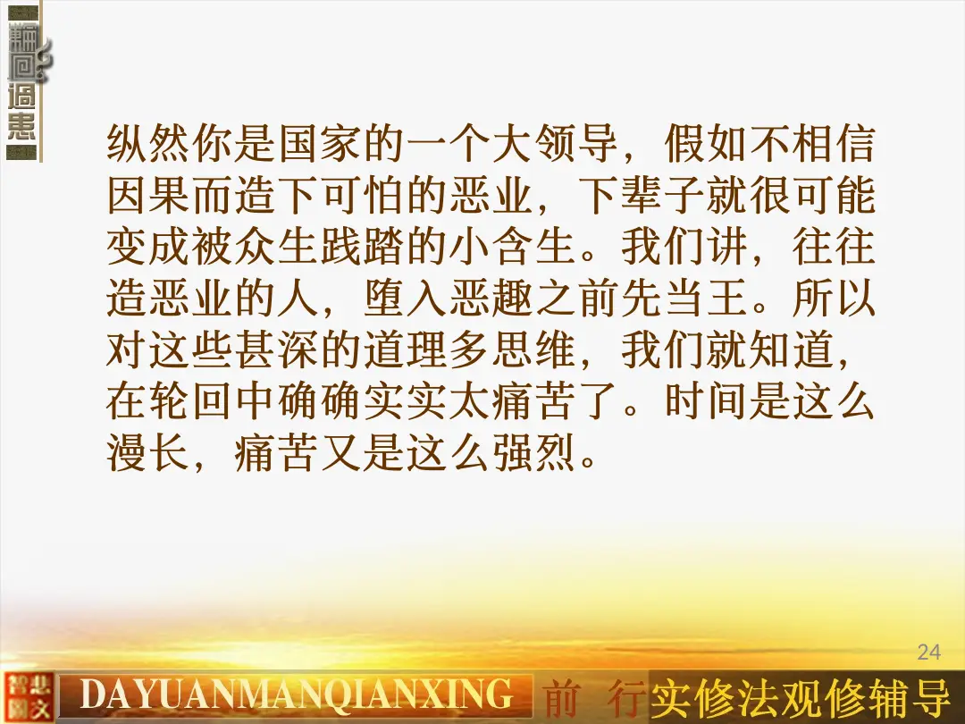 讲义第 24 页