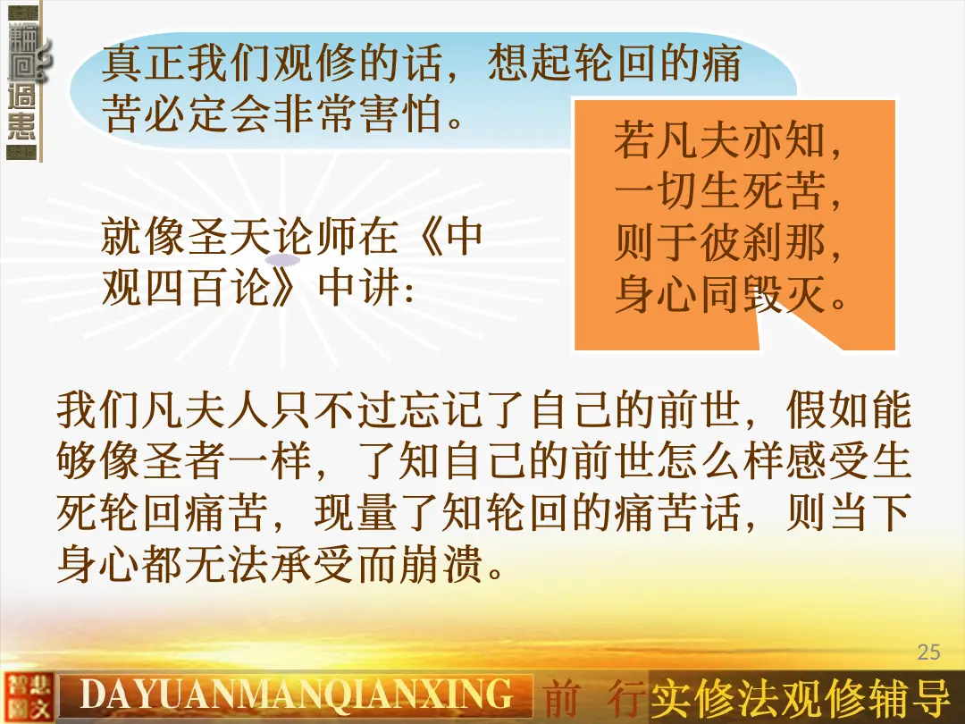 讲义第 25 页