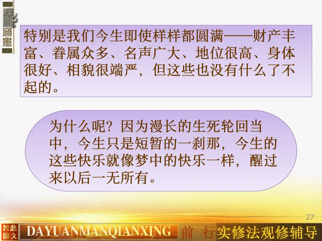 讲义第 27 页