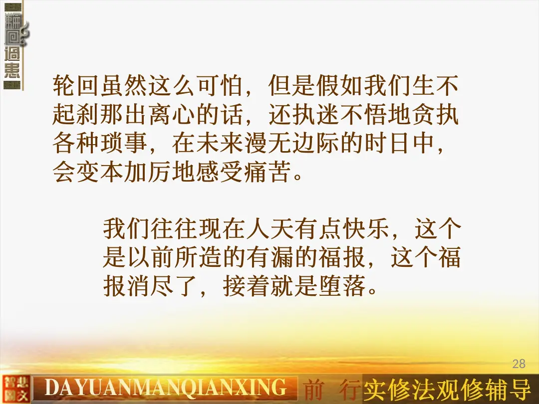 讲义第 28 页