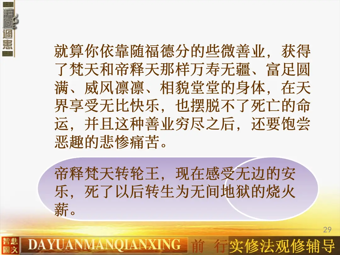 讲义第 29 页