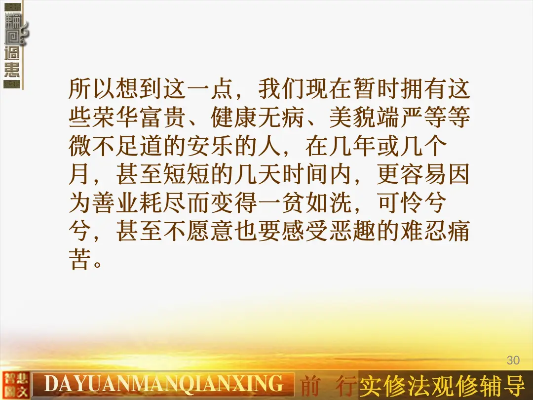 讲义第 30 页