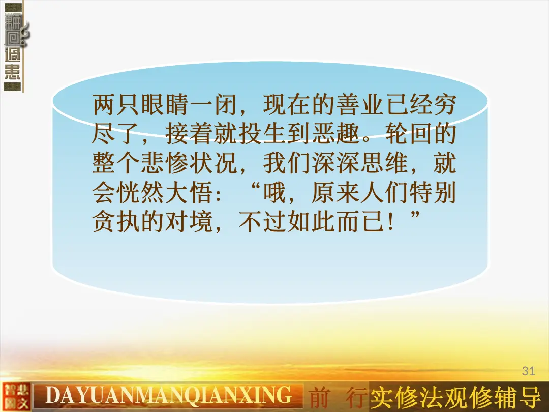 讲义第 31 页