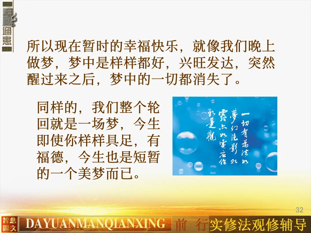 讲义第 32 页