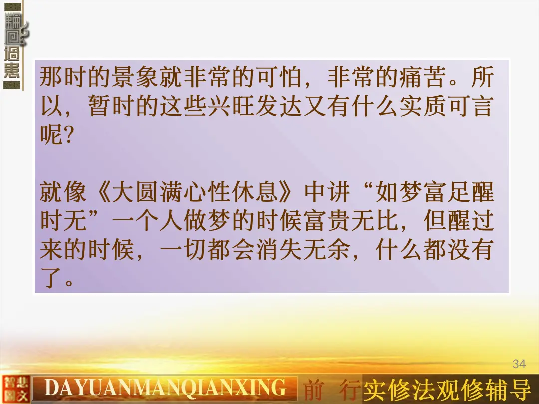讲义第 34 页
