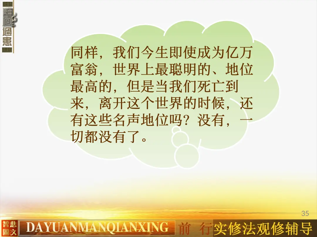 讲义第 35 页
