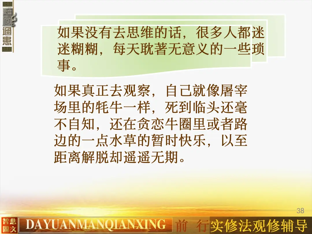 讲义第 38 页