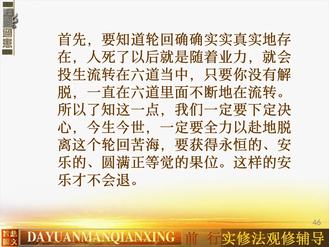 讲义第 46 页