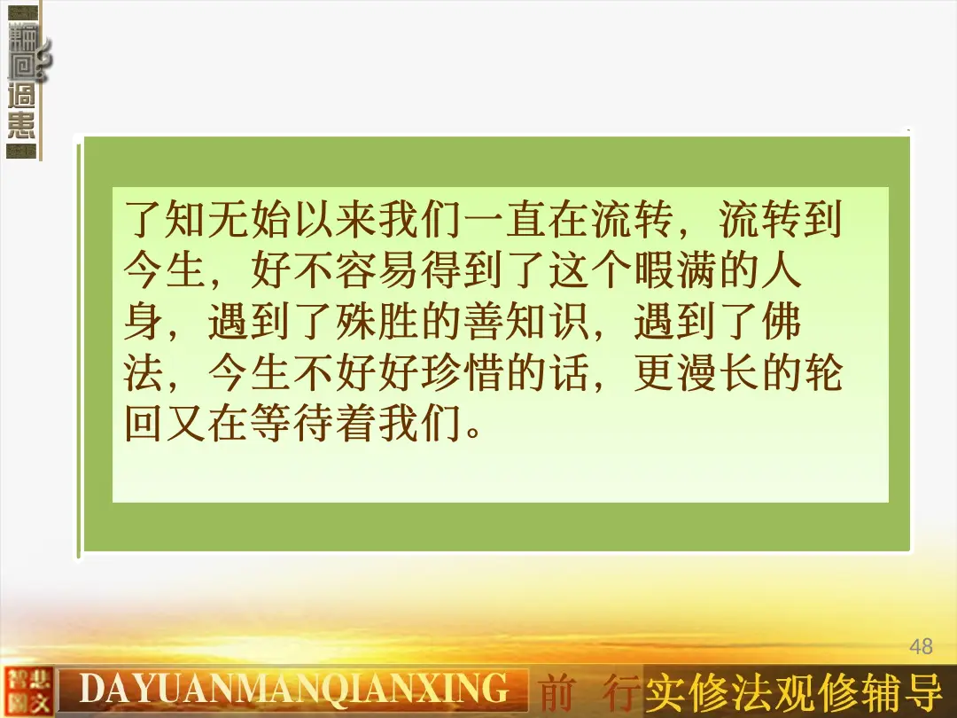 讲义第 48 页