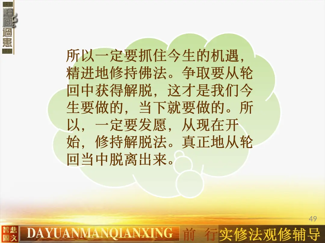 讲义第 49 页
