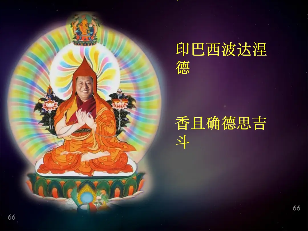 讲义第 66 页