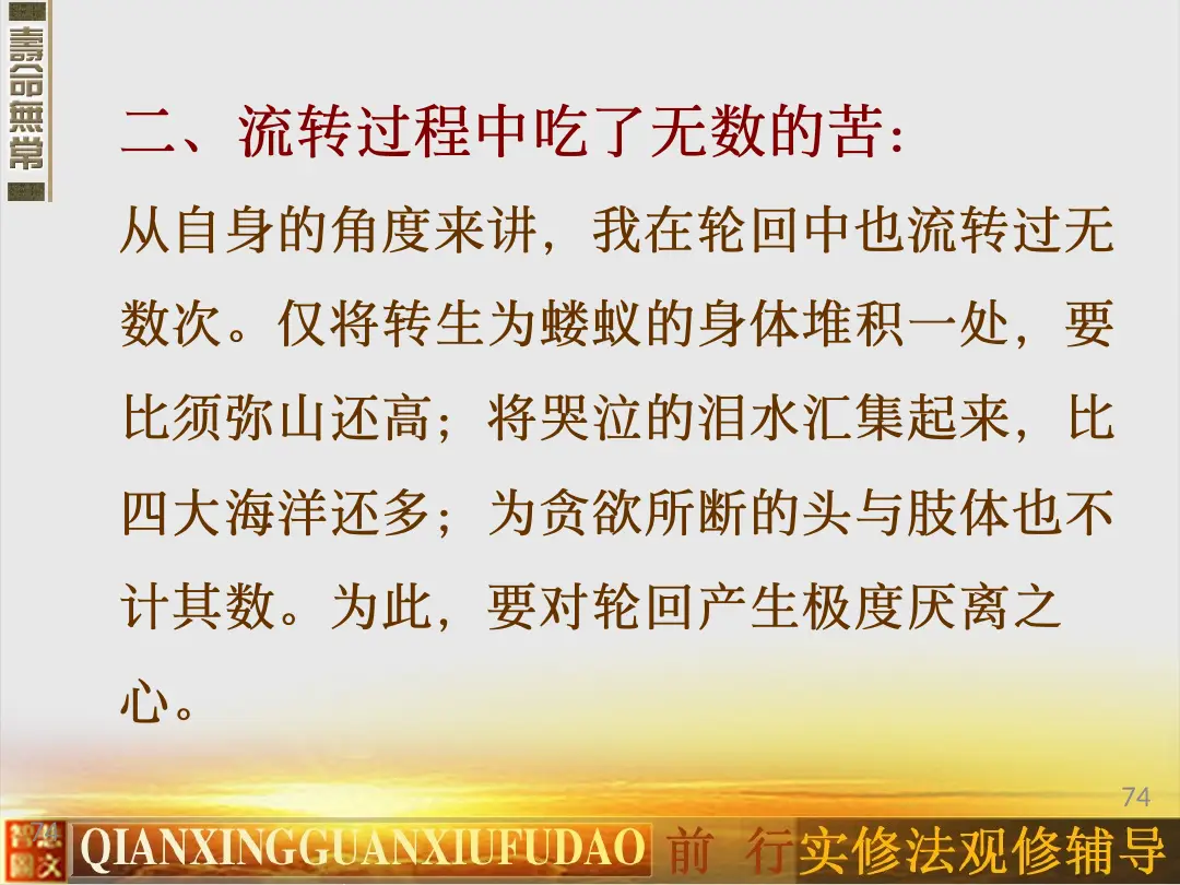 讲义第 74 页