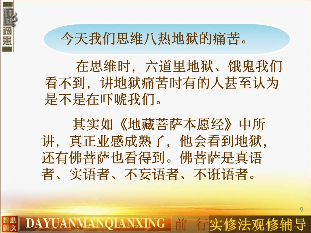 讲义第 9 页