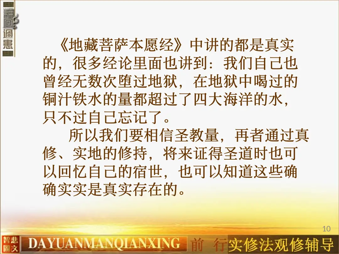 讲义第 10 页