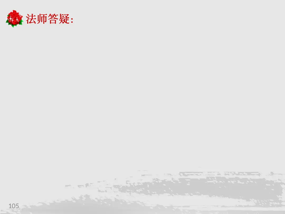 讲义第 16 页
