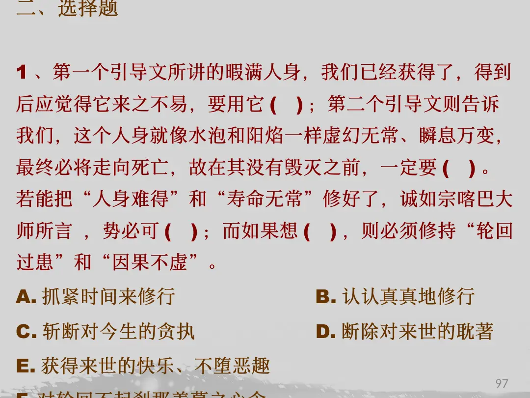 讲义第 107 页