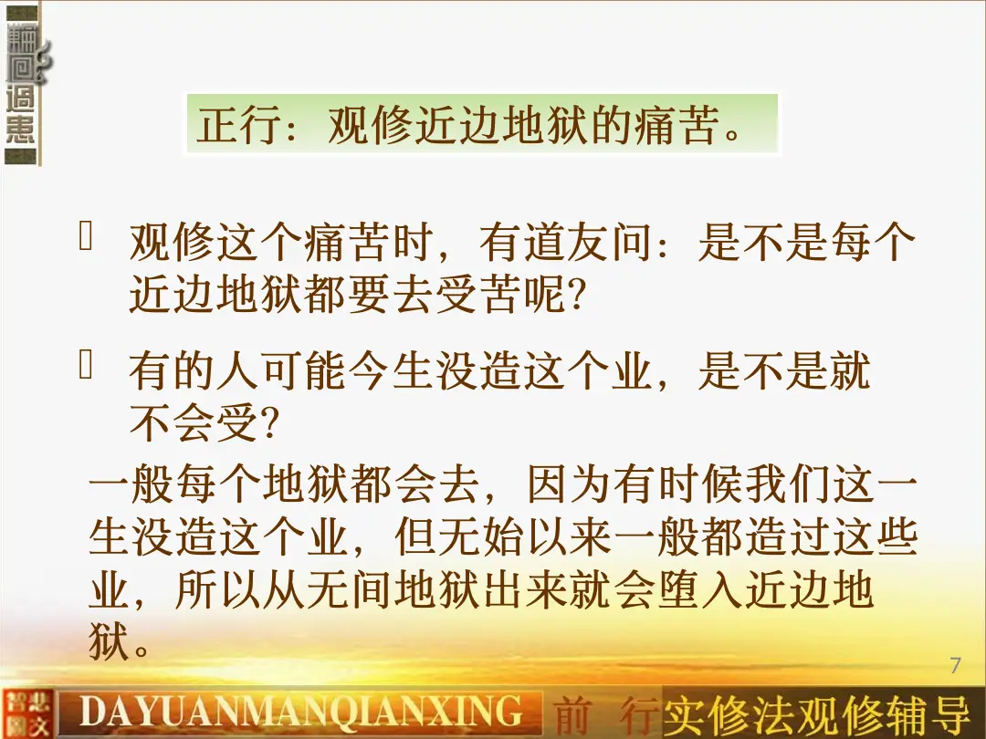讲义第 7 页