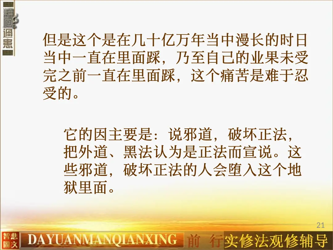 讲义第 21 页