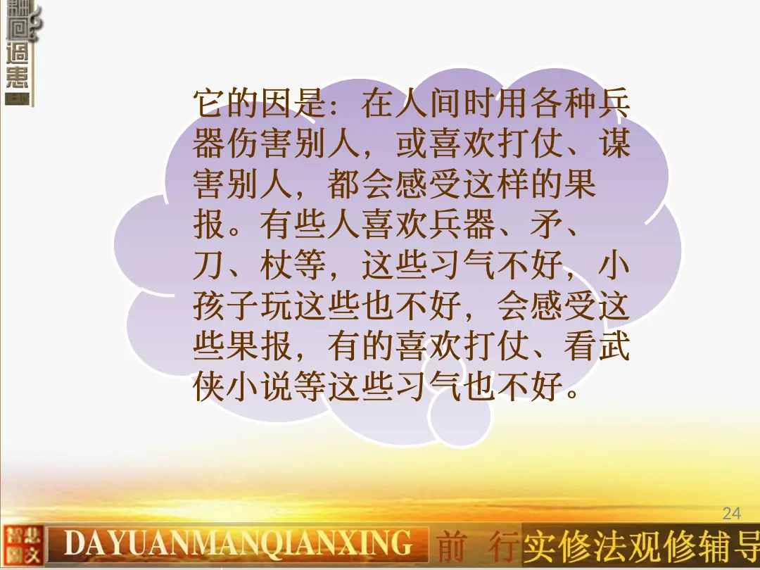 讲义第 24 页