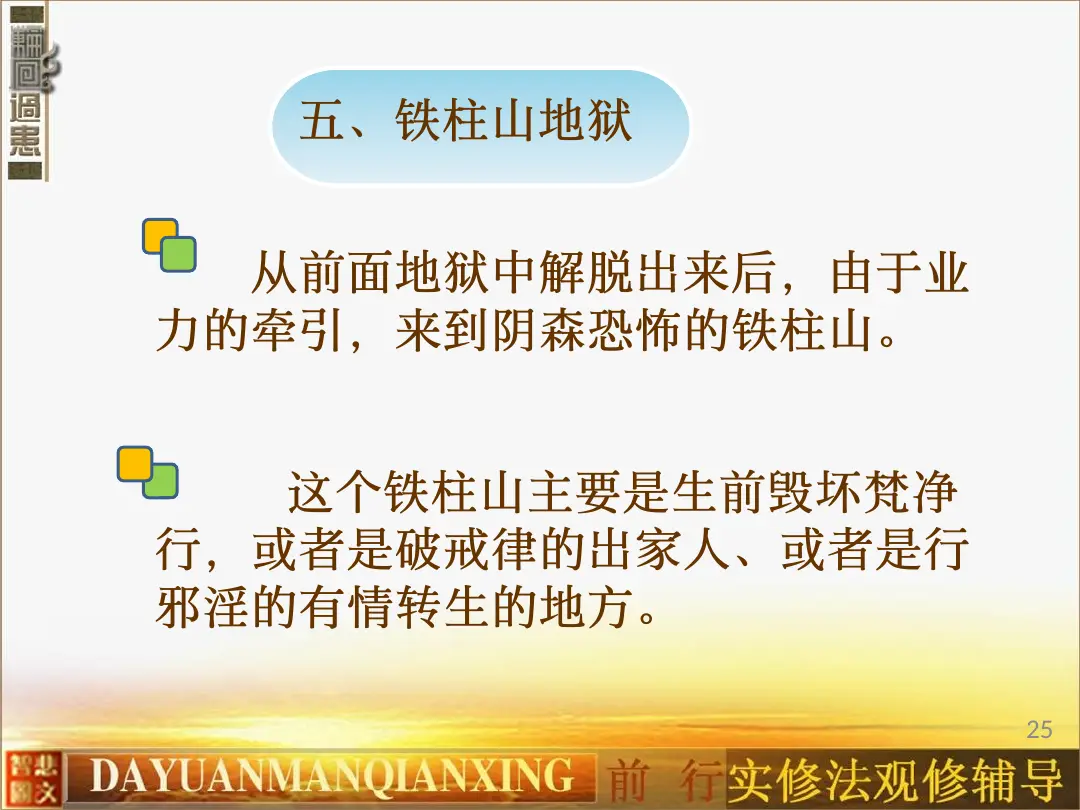 讲义第 25 页