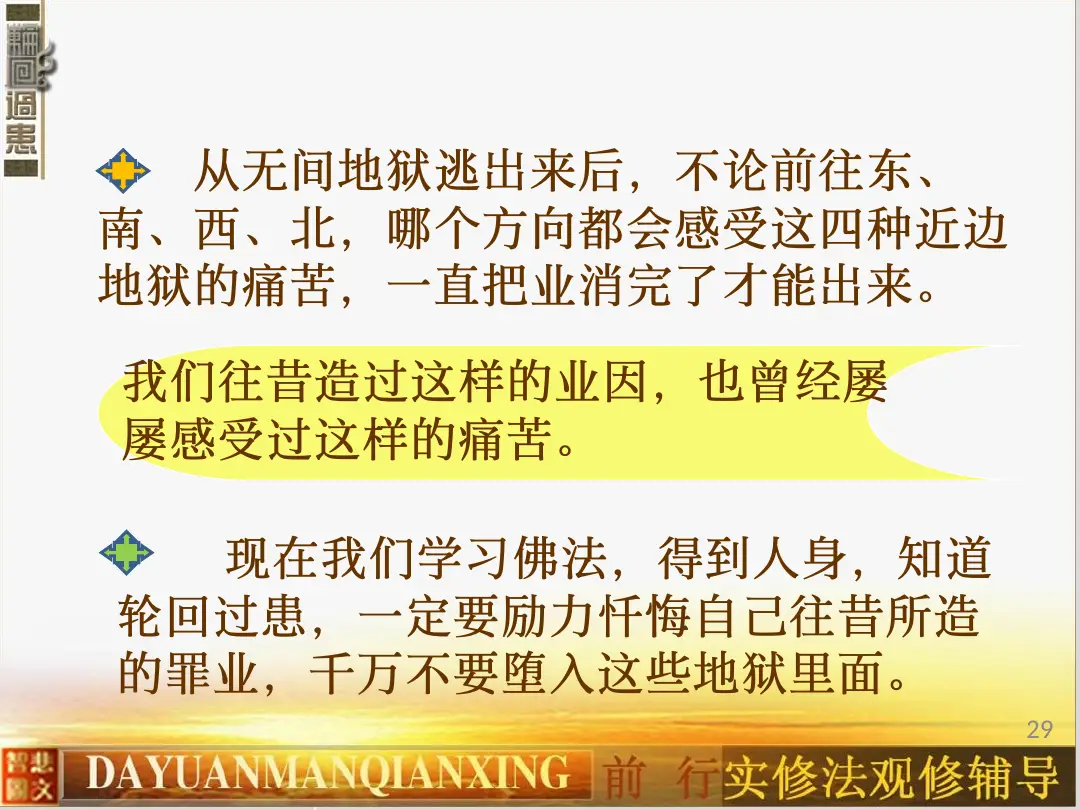 讲义第 29 页