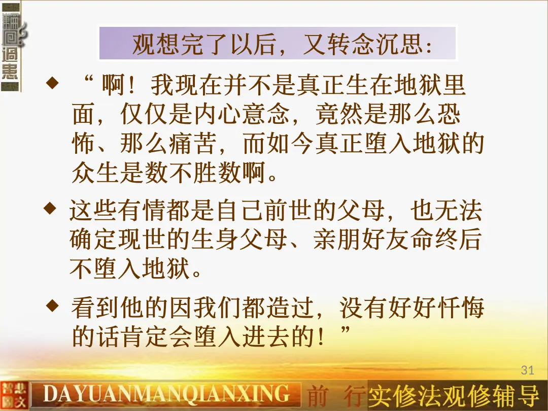 讲义第 31 页