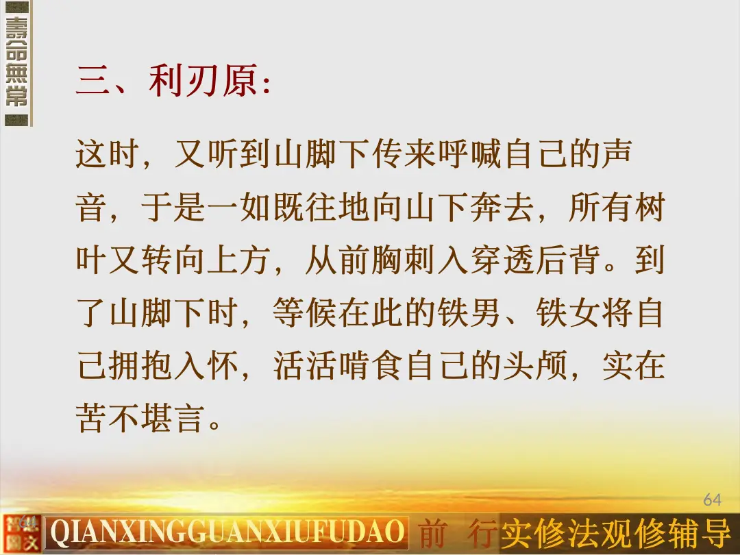 讲义第 64 页