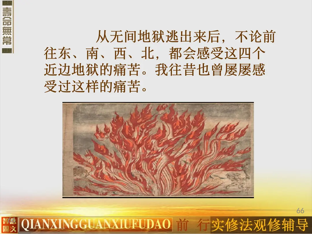 讲义第 66 页