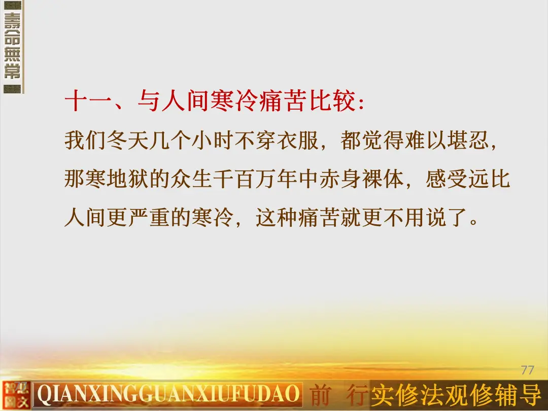 讲义第 77 页
