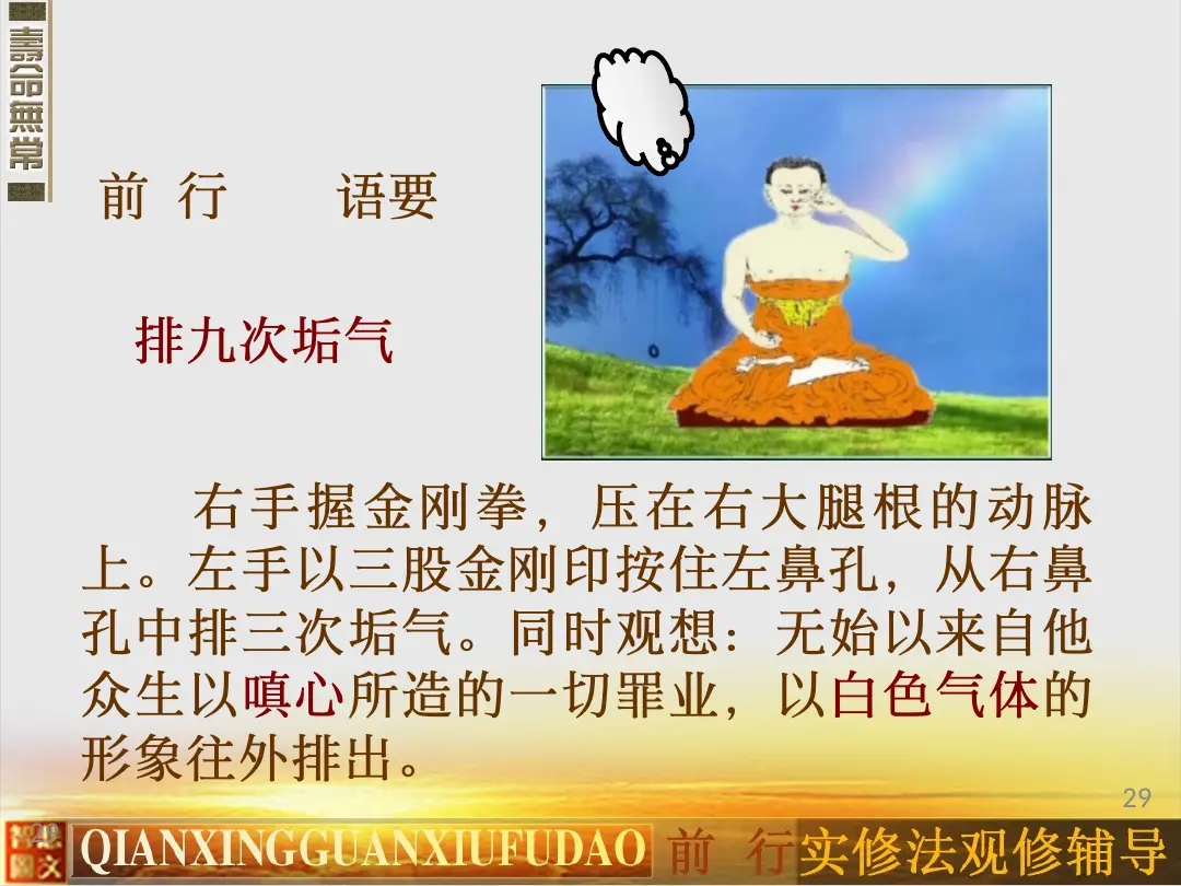 讲义第 29 页