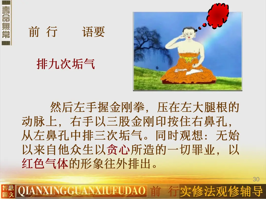 讲义第 30 页