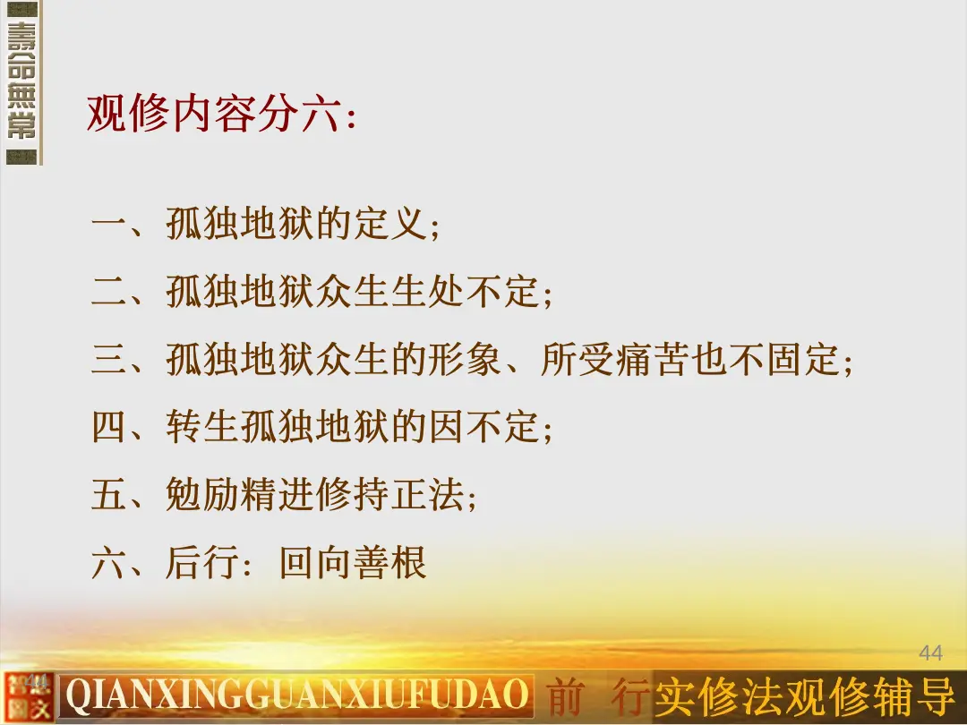 讲义第 44 页