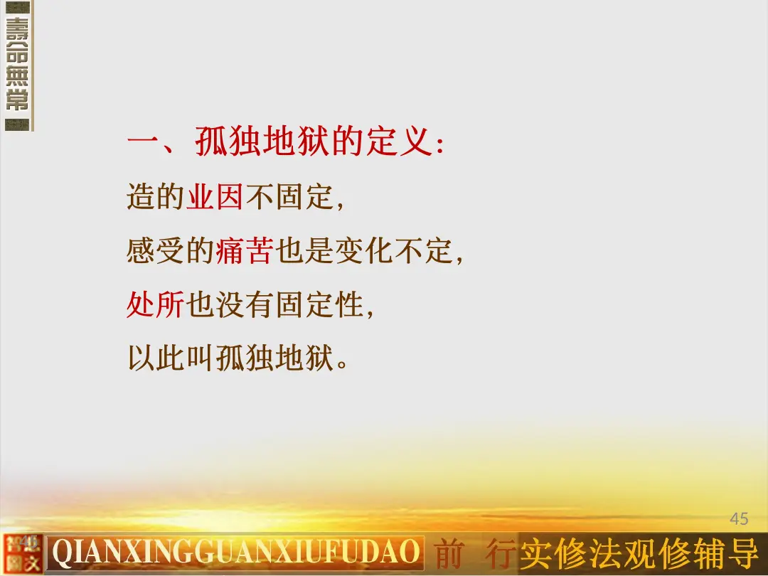 讲义第 45 页