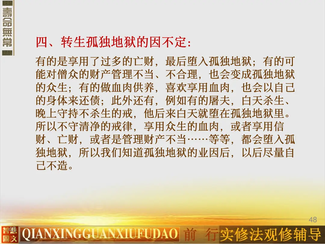 讲义第 48 页