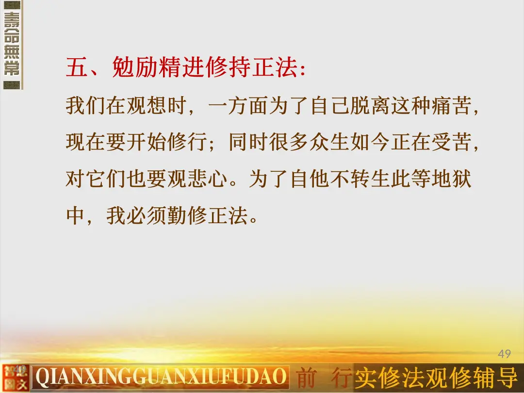 讲义第 49 页