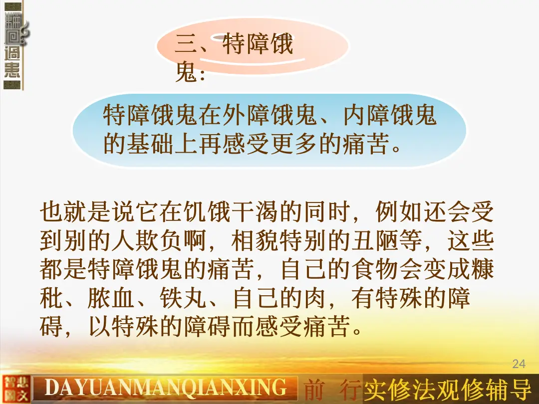讲义第 24 页
