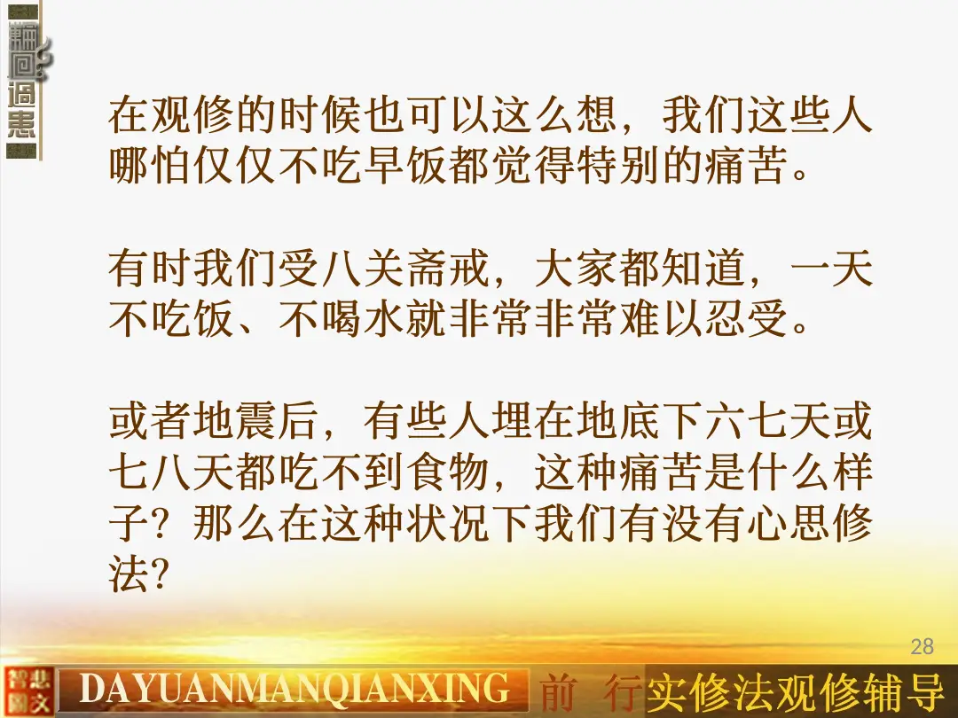 讲义第 28 页