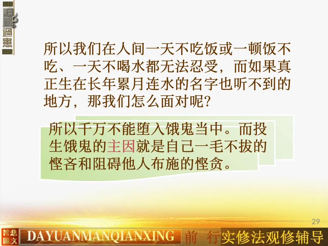 讲义第 29 页